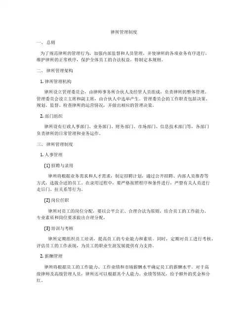律所管理制度