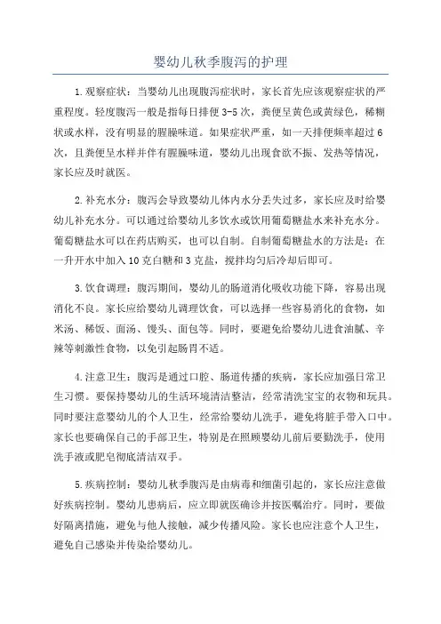 婴幼儿秋季腹泻的护理