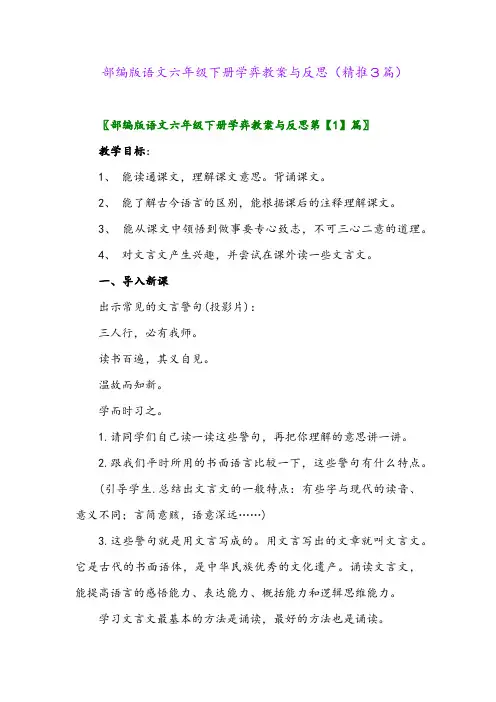 部编版语文六年级下册学弈教案与反思(精推3篇)