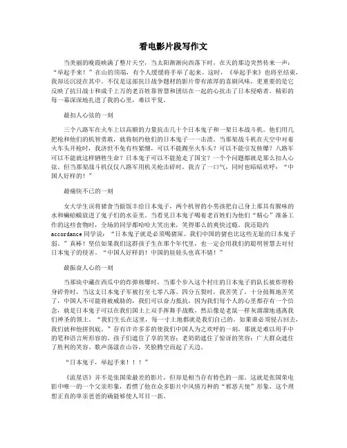 看电影片段写作文