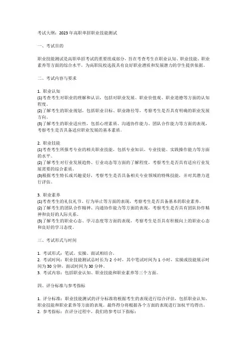 2023年高职单招职业技能测试考试大纲