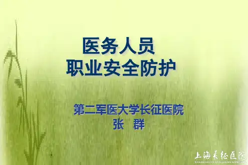 职业暴露