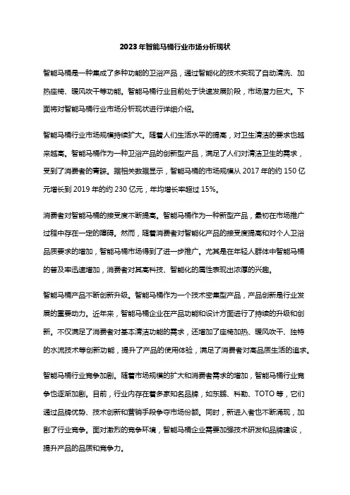 2023年智能马桶行业市场分析现状