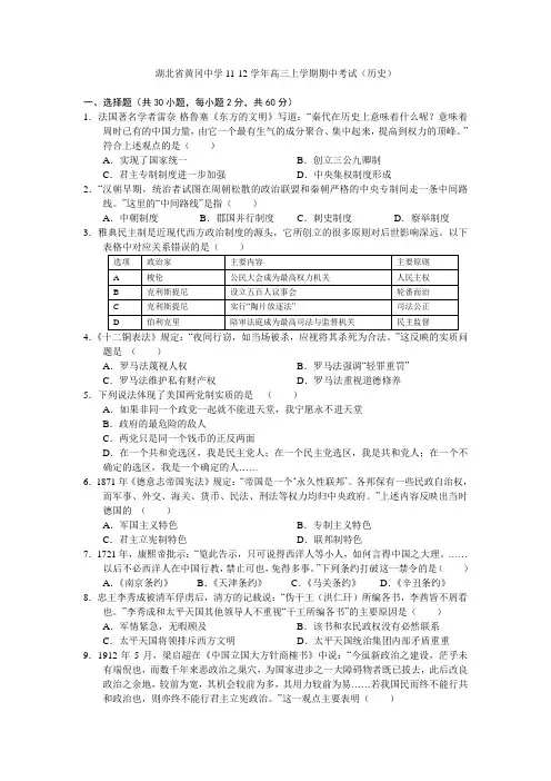 黄冈中学201112年高三期中考试历史试题答案