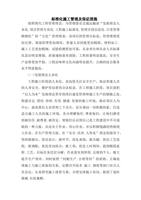 标准化施工管理及保证措施
