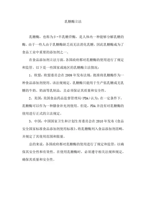 乳糖酶立法