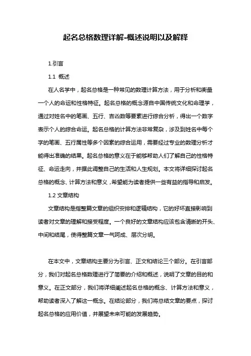 起名总格数理详解-概述说明以及解释
