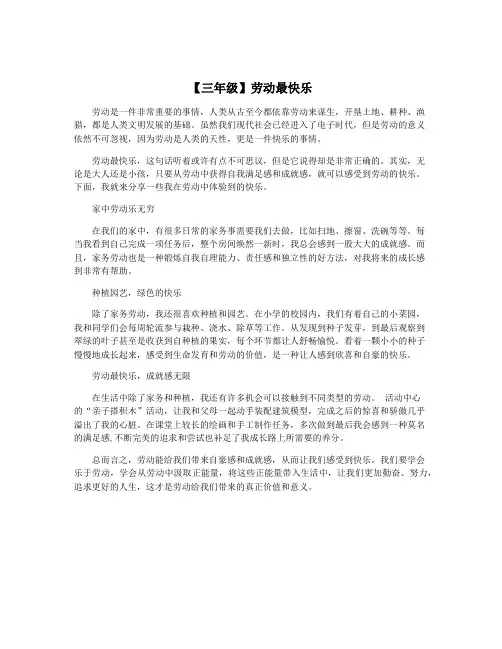【三年级】劳动最快乐