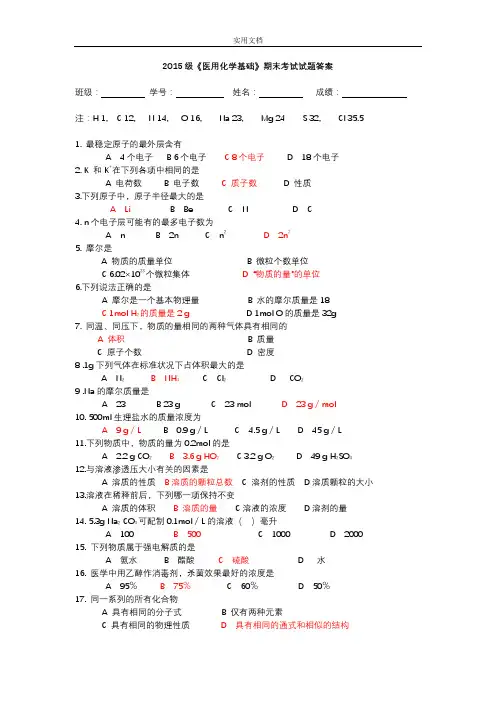 医用化学基础精彩试题(问题详解).doc