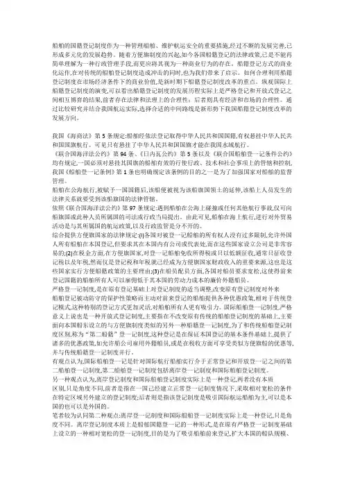 船舶登记制度
