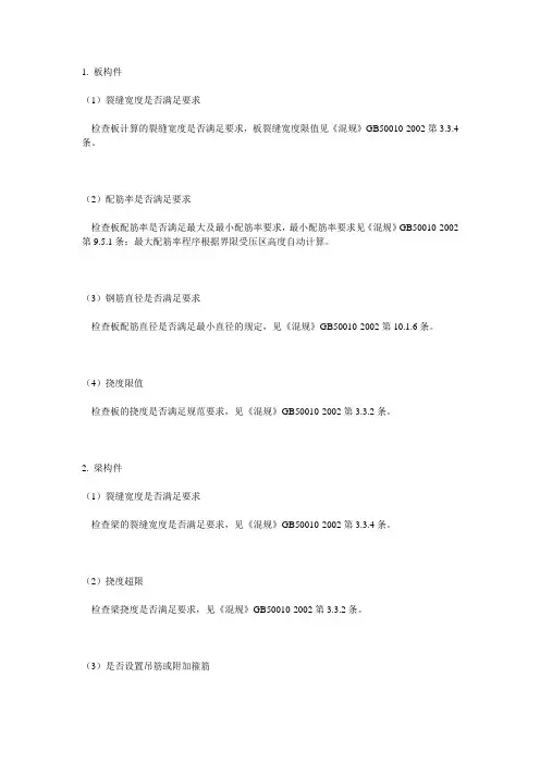 裂缝规范规定.doc
