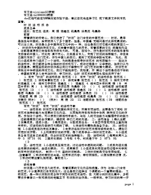 有关折纸的活动报告