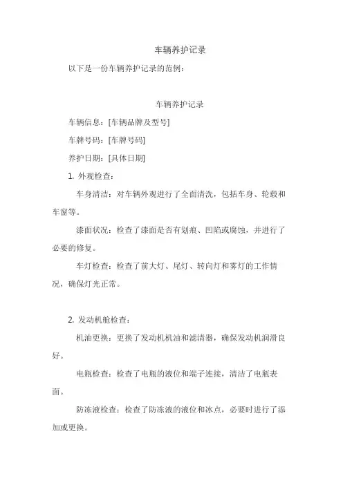 车辆养护记录