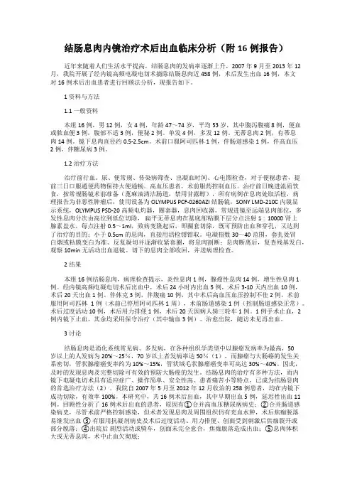 结肠息肉内镜治疗术后出血临床分析(附16例报告)
