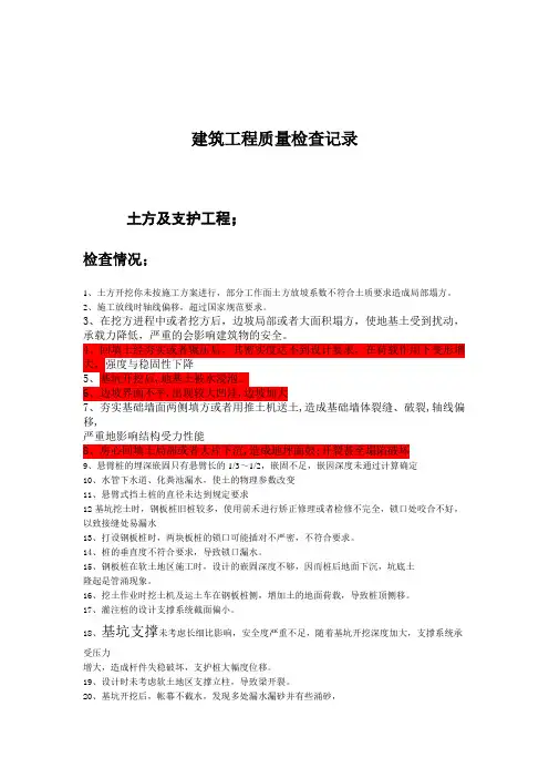 建筑工程质量检查记录
