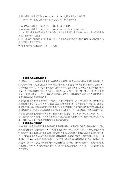 混凝土试块强度计算