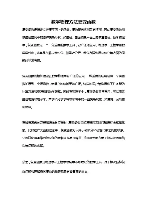 数学物理方法复变函数