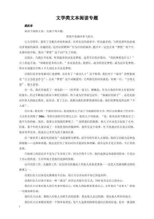 【2020精编】湖北省所有地市州中考语文试卷全集分类汇编文学类文本阅读专题含解析