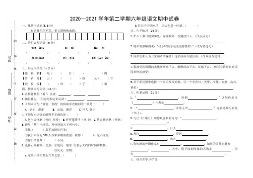 统编版六年级语文下册试题内蒙古巴彦淖尔20202021学年第二学期六年级语文期中试题