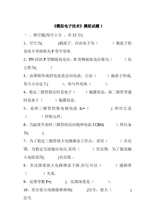 模拟电子电路技术试题及答案