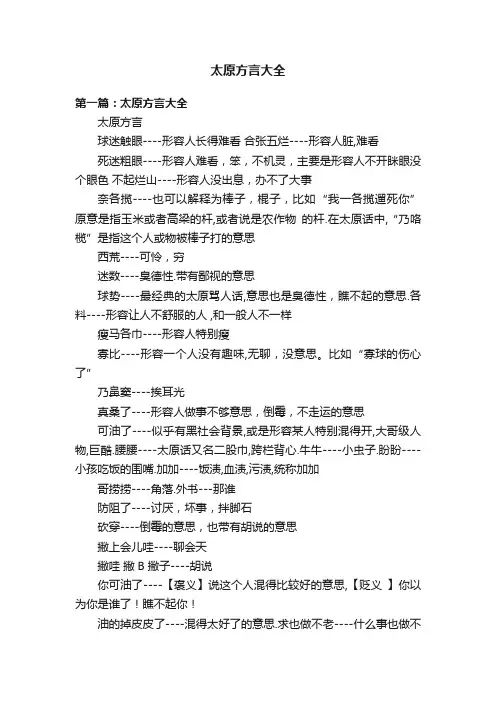 太原方言大全