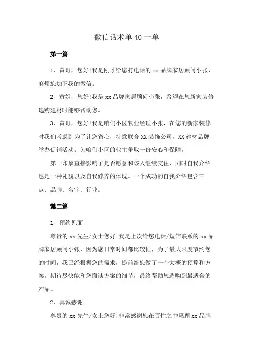 微信话术单40一单