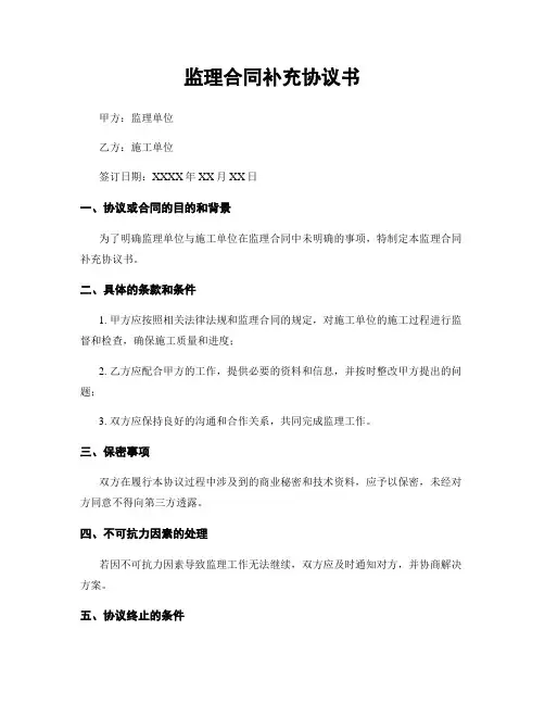 监理合同补充协议书