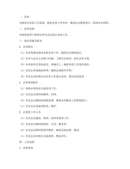 会务组岗位责任制度范本