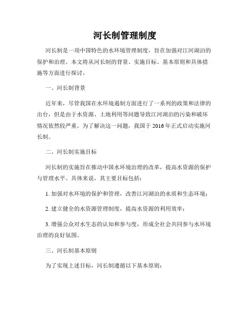 河长制管理制度