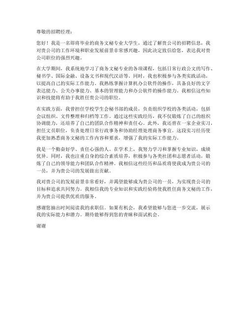 商务文秘专业求职信