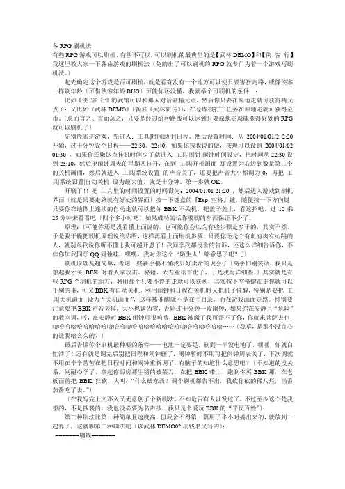 步步高各RPG刷机法