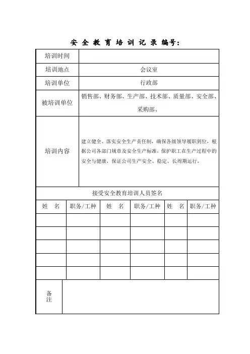 岗位职责培训记录