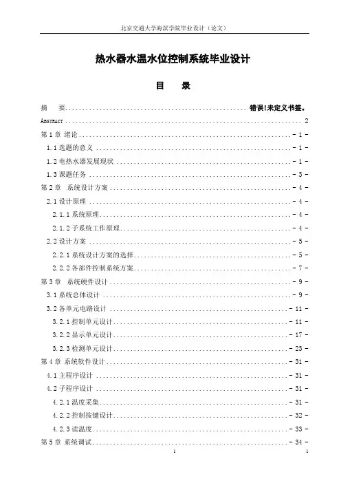 热水器水温水位控制系统毕业设计