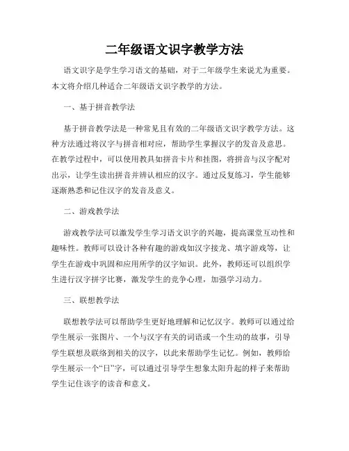 二年级语文识字教学方法