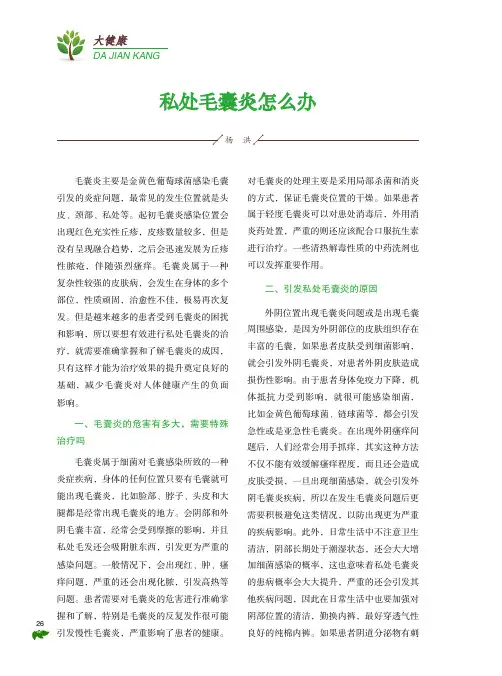 私处毛囊炎怎么办