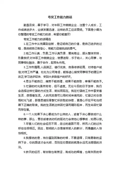 夸奖工作能力的话