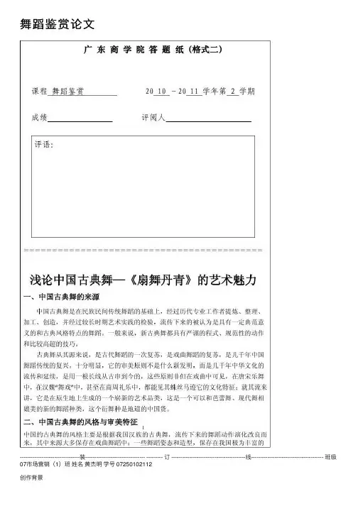 舞蹈鉴赏论文