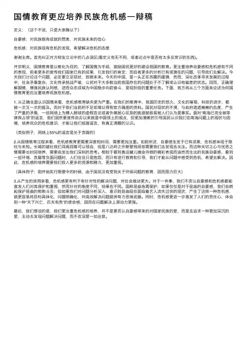 国情教育更应培养民族危机感一辩稿