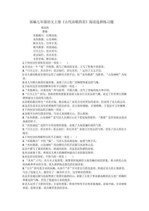 初一上册语文古诗四首