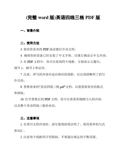 (完整word版)英语四线三格PDF版