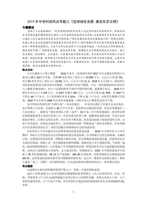 2019年中考时政热点专题三《坚持绿色发展 建设生态文明》