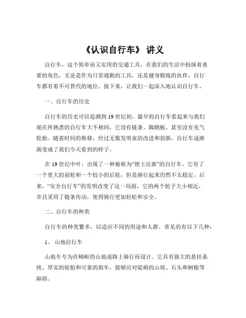 《认识自行车》 讲义