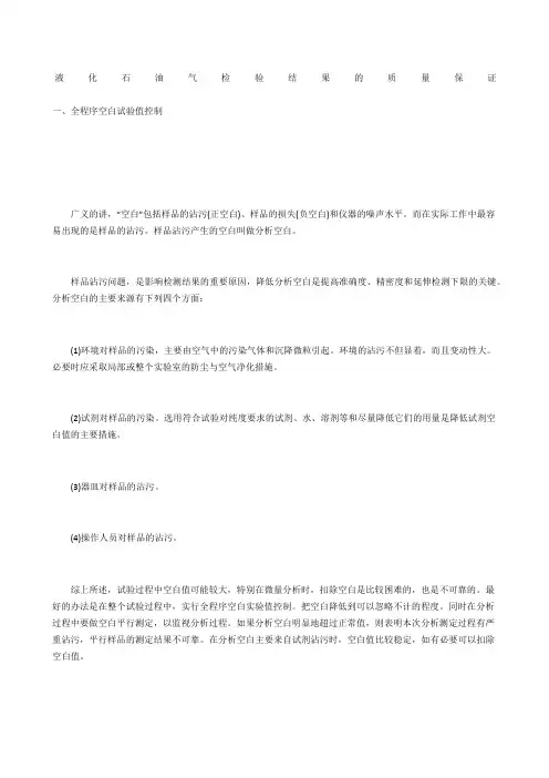 液化石油气检验结果的质量保证