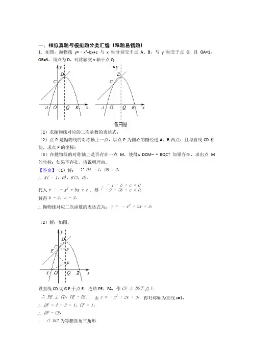 人教数学 相似的专项 培优易错试卷练习题含答案