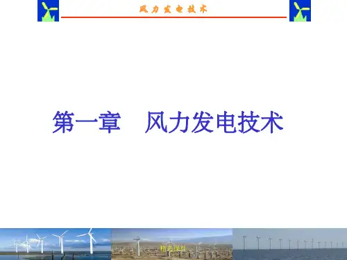 《风力发电》