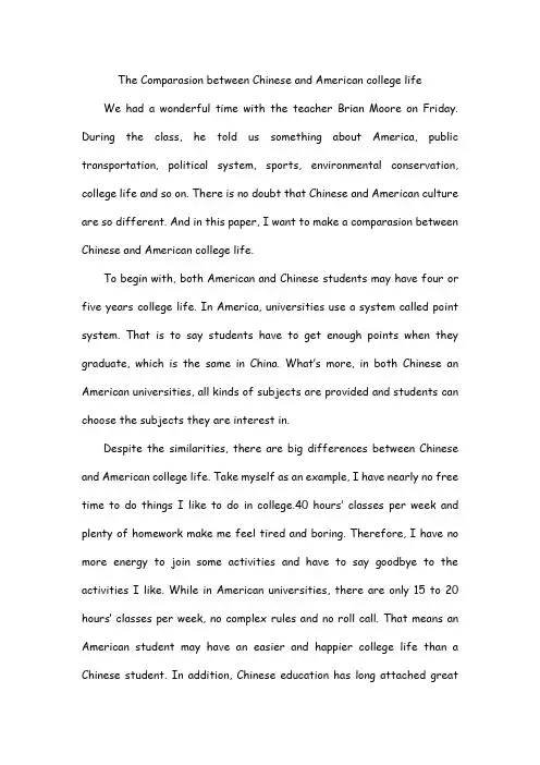 英文写作-中美大学生活比较The Comparasion between Chinese and American college life