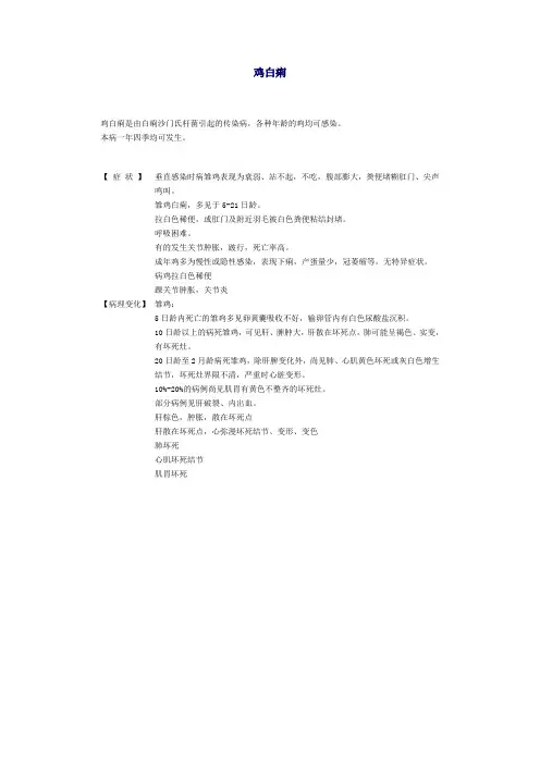 鸡白痢