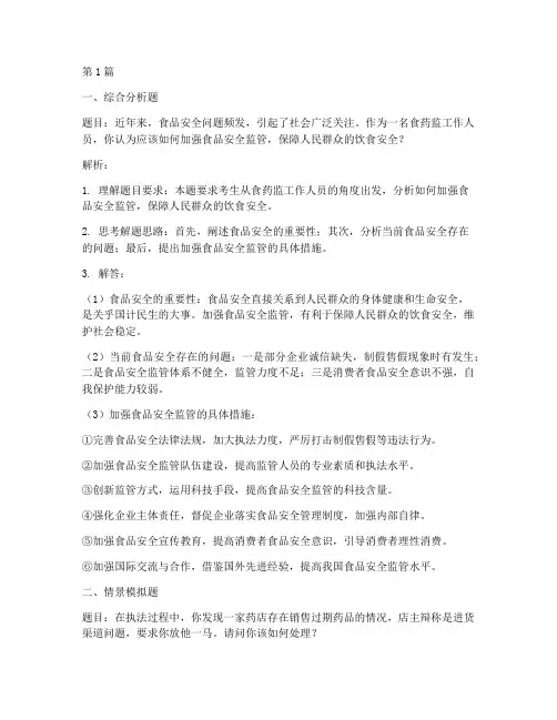 食药监面试题目(3篇)