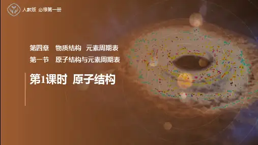 高中化学—— 原子结构
