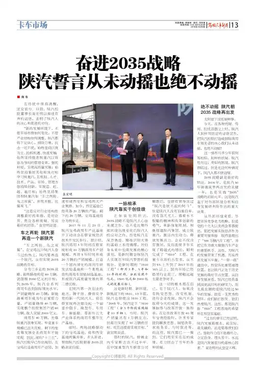 17456417_奋进2035战略陕汽誓言从未动摇也绝不动摇